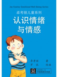 Joy Cowley Series: Emotional Well-Being (Chinese Version)