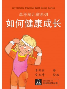 Joy Cowley Series: Physical Well-Being (Chinese Version)