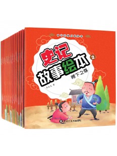 史记故事绘本 (20Book)