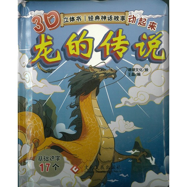 Chinese Kids Books