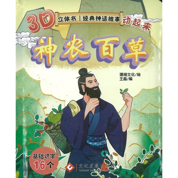 Chinese Kids Books