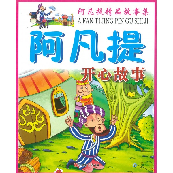 Chinese Kids Books