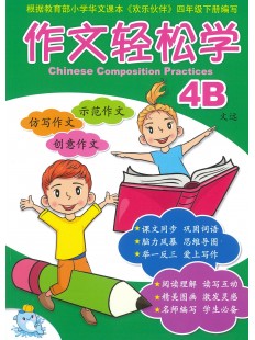 Primary 4B Chinese Composition Practices